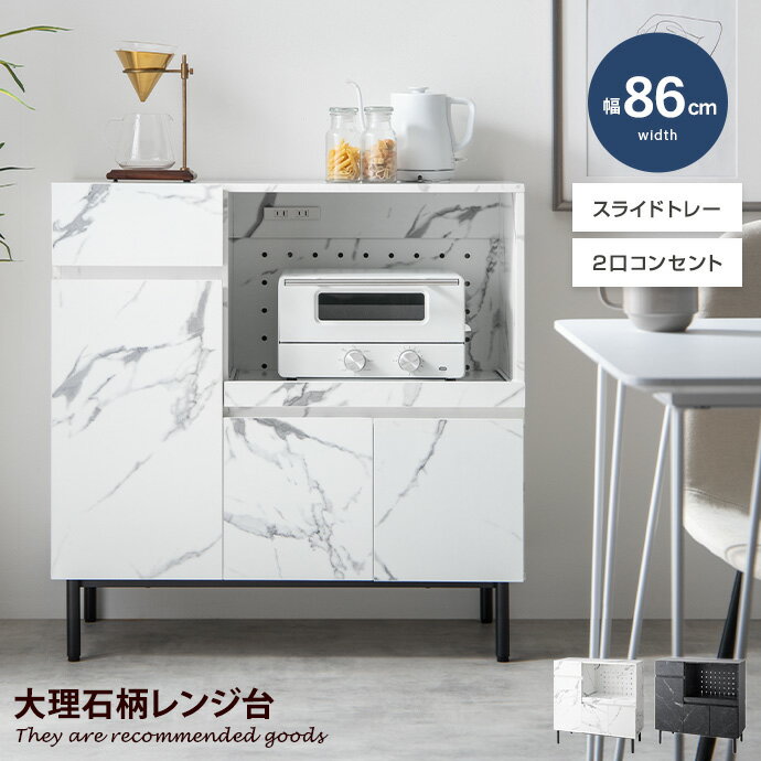 エリス Ellis レンジボード レンジ台 食器棚 キッチン収納 ラック 大理石柄 ストーン 収納 スリム 薄型..