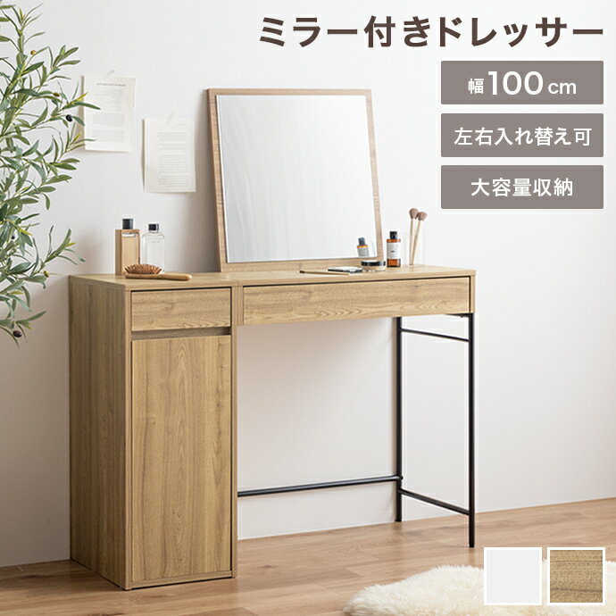 【MAX50％OFF! 11/20 20:00 ~ 23:59まで★】デスク ドレッサー ドレッサーデスク テーブル コンパクト ドレッサーテーブル 化粧台 鏡台 一面鏡ドレッサー パソコンデスク 机 収納 引き出し 扉収納 収納付き 棚 メイク台 コスメ収納 化粧品 ネイル ワイドミラー かわいい