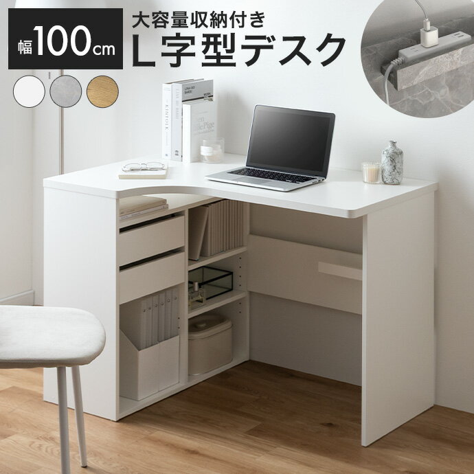 乐天商城 - 【クーポンで16％OFF! 6/22 0:00~23:59まで★】パソコンデスク デスク L字 机 ワークデスク PCデスク オフィスデスク 勉強机 学習机 作業台 収納 可動棚 PC A4 引き出し パソコン ドレッサー リモート 在宅 一人暮らし リビング ワンルーム 書斎 大人 幅100 コンパクト