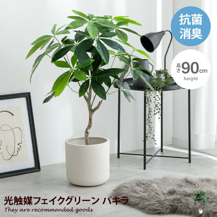 楽天市場】フェイクグリーン 90cmの通販 楽天市場】フェイクグリーン 90cmの通販