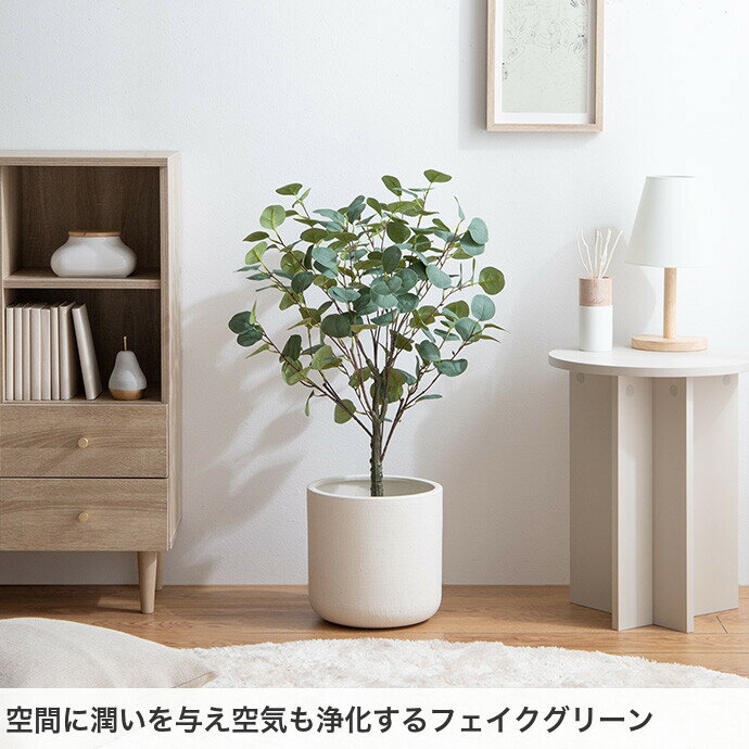 【MAX50％OFF! 5/20 0:00 ~ 23:59まで★】ユーカリ 観葉植物 人工 フェイクグリーン...