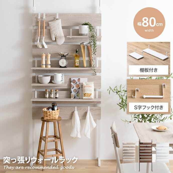 【クーポンで13％OFF！11/22 00:00~23:59限定！】壁面収納 突っ張り棚 つっぱり  ...