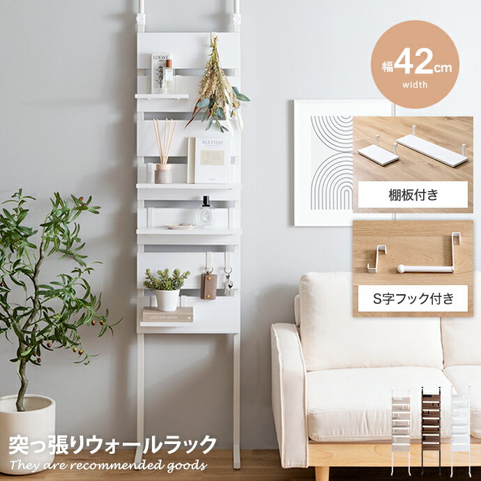 パーテーション 【幅42cm】Seina 突っ張りウォールラック