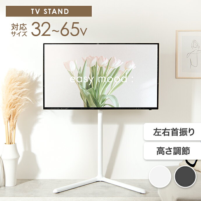 Rakuten - 【MAX50％OFF! 4/20 0:00 ~ 23:59まで★】テレビ台 テレビスタンド 壁寄せ ボード 壁掛け tv 脚 スリム コーナー ハイ ミドル 高さ調節 首振り 左右 角度 無段階 スイング機能付 転倒防止 32インチ 40 55 65v 型 配線隠し コード 自立型 スタイリッシュ スマート 軽量