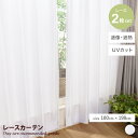 【クーポンで10%OFF! 10/12 0:00~23:59まで★】カーテン レースカーテン 2点セット 2枚組 ルークス クレアール 厚地 無地 遮熱 遮像 ...