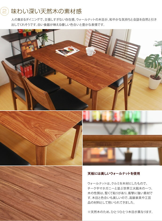 【MAX50%OFF! 9/15 0:00 ~ 23:59まで★】4人掛 [テーブルのみ]ダイニングテーブル 木製 4人用 テーブル 通販 北欧 家具 天然木 ダイニングテーブル ウォールナット トムテ セール モダン アンティーク [3]