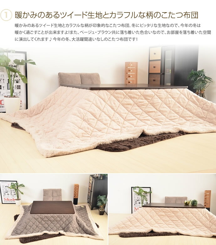 【クーポンで16%OFF! 6/22 0:00~23:59まで★】こたつ こたつ布団 ツイード 布団 可愛い カラフル ふわふわ フリース モダン 長方形 シンプル Soupir 北欧 [2]