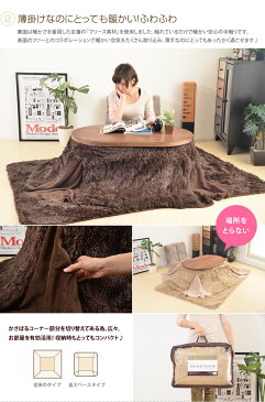 【2/18 24時間限定!全品対象15%OFFクーポン配布中!】長方形 こたつ布団 90×60 省スペース モダン コタツ ファー フェイクファー 北欧 毛布 フリース シンプル ぬくぬく あったか ふとん