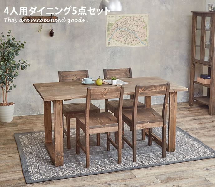 天然木 ダイニングセット ダイニングテーブル ダイニングチェア オイル仕上げ モダン[ダイニングセット] ナチュラル シンプル アンティーク タリオ パイン材 北欧 おしゃれ家具 おしゃれ
