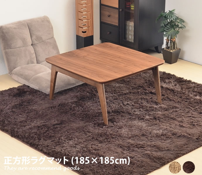 フェイクファー 【185cm×185cm】【正方形】こたつ敷布団 アイボリー ベージュ ブラウン