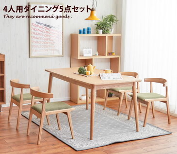 【クーポンで15%OFF!9/8 0:00〜23:59まで!】ダイニング5点セット Henry ダイニングテーブル ダイニングセット 天然木 ダイニングチェア ナチュラル シンプル 北欧 食卓