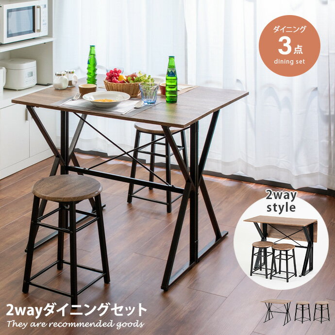 樂天商城 - 【MAX50％OFF! 4/24 20:00~20:59限定★】ダイニングセット 幅90cm ダイニング3点セット 3点セット バタフライテーブル ダイニング 2人 2人用 2way テレワーク テーブル スツール チェア 木製 コンパクト 軽量 オシャレ家具 伸長式 伸縮式 食卓 食卓セット 食卓テーブル