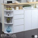 【クーポンで15%OFF! 7/15 0:00~23:59まで★】チェスト カウンター下収納 キッチン収納 棚 コンパクト 木製 幅40 ラック 食器棚 カウン...