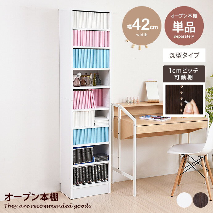 Rakuten - ブックシェルフ 本棚 飾り マガジンラック カラー 収納ボックス 食器 書棚 パーテーション 仕切り オープン 1cmピッチ 可動棚 9段 メモリア 雑誌 漫画 本 深型 大容量 趣味部屋 ヲタ活 推し