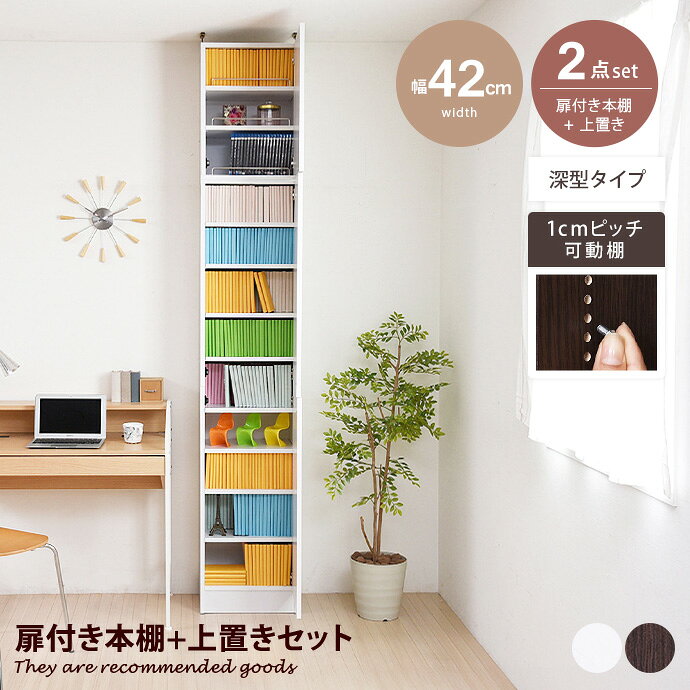 樂天商城 - ブックシェルフ 本棚 飾り マガジンラック カラー 収納ボックス 食器 書棚 パーテーション 仕切り 扉付 1cmピッチ 可動棚 12段 メモリア つっぱり 天井 本 漫画 深型 大容量 趣味 ヲタ活 推し