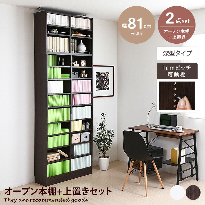 【MAX50％OFF! 6/4 20:00 ~ 20:59まで★】ブックシェルフ 本棚 飾り マガジンラック カラー 収納ボックス 食器 書棚 パーテーション 仕切り オープン 1cmピッチ 可動棚 12段 メモリア つっぱり 天井 本 漫画 深型 大容量 趣味 推し活