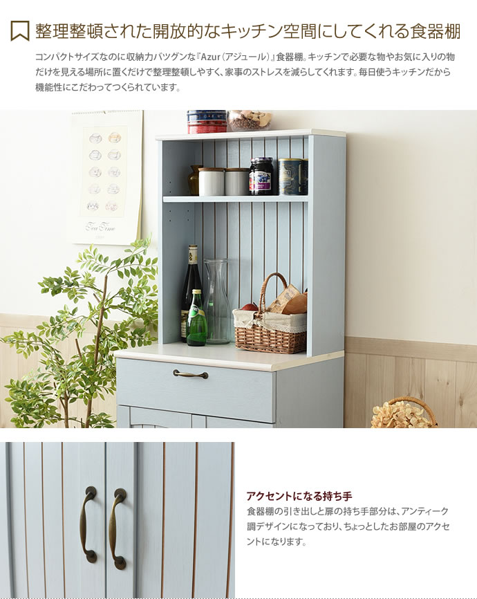 【クーポンで14％OFF★8/6 0:00~23:59まで！】棚 【幅60cm】食器棚 収納 食器 キッチンラック キッチンボード 台所 キッチン キッチン収納 コンパクト 可動棚 引出し コンセント付き シンプル アンティーク ブルー eeena-10028975 インテリアショップ・イーナ サンプル画像2