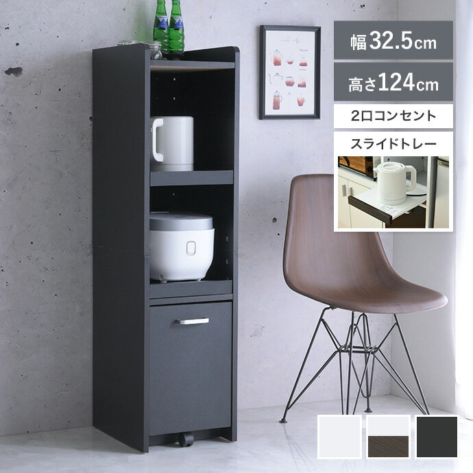 Rakuten - 【クーポンで16％OFF! 6/7 0:00~23:59まで★】隙間収納 キッチンラック キッチン収納 スリムラック コンパクト スリム 省スペース キャスター付き 隙間 幅32.5 スライド棚 炊飯器 家電 一人暮らし ワンルーム 台所 デッドスペース コンセント付き 引き出し