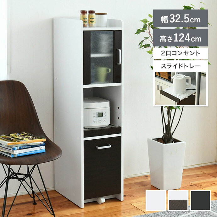 乐天商城 - 【MAX50％OFF! 6/18 0:00 ~ 23:59まで★】隙間収納 キッチンラック キッチン収納 スリムラック ミストガラス 食器棚 目隠し コンパクト 扉付き 省スペース キャスター付き 幅32.5 ガラス扉 スライド棚 炊飯器 家電 一人暮らし ワンルーム 台所 デッドスペース