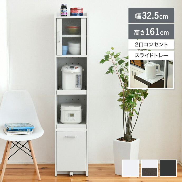 Rakuten - 隙間収納 キッチンラック キッチン収納 スリムラック ミドルタイプ 食器棚 ミストガラス 目隠し コンパクト 扉付き 省スペース キャスター付き 幅32.5 ガラス扉 スライド棚 炊飯器 家電 一人暮らし ワンルーム 台所 デッドスペース コンセント付き 引き出し 木目