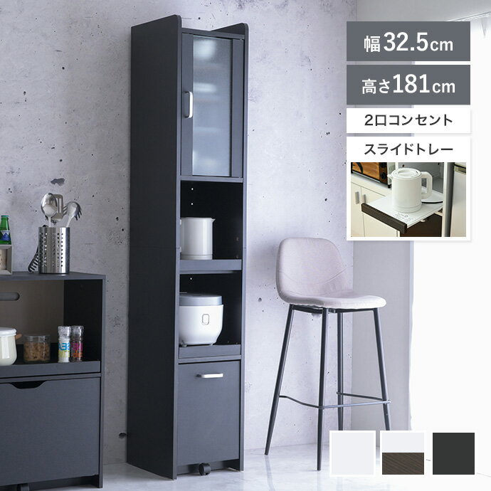 Rakuten - 【MAX50％OFF! 6/10 0:00 ~6/11 1:59まで★】隙間収納 キッチンラック キッチン収納 スリムラック ハイタイプ 食器棚 ミストガラス 目隠し コンパクト 扉付き 省スペース キャスター付き 縦長収納 幅32.5 スライド棚 炊飯器 家電 一人暮らし ワンルーム 台所