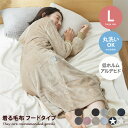 【クーポンで15％OFF 5/5 0:00~5/6 23:59限定★】Lサイズ 着る毛布 あったか 着丈125cm 気持ちいい マイクロファイバー フード付き ルームウエア ポケット付き お家時間 洗える 洗濯可能 ゆった…