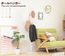 【★クーポンでMAX13%OFF!5/18 0:00〜23:59まで★】ポールスタンド ブランチ コートハンガー ハンガー シンプル 洋服掛け 天然木 北欧 モ...