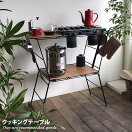 ガーデンテーブル Crank Cooking Table