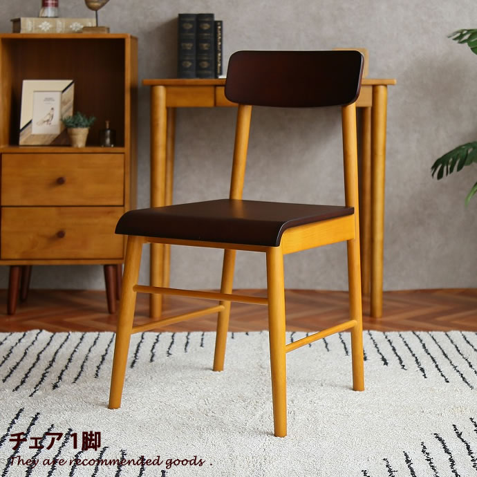 樂天商城 - 【MAX50％OFF! 4/29 20:00~23:59まで★】ダイニングチェア 【1脚】 イス チェア 椅子 食卓椅子 いす ダイニング ダイニング用 食卓用家具 北欧 1人暮らし ワンルーム 茶 ブラウン ヴィンテージ シンプル ココア