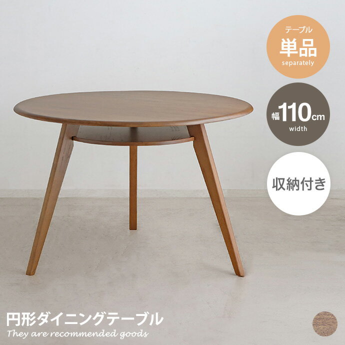 樂天商城 - 【MAX50％OFF! 4/24 20:00~20:59限定★】机 ダイニングテーブル 丸 食卓 円形 ラウンド 円型 フロアテーブル 2〜3人 3本脚 木製 無垢材 一人暮らし ワンルーム コンパクト 省スペース 収納棚 棚板付き 天然木 幅110 RGR ラック リビング