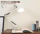 デスクライト Snail desk arm light【LED球付属】