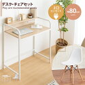 キッズデスクセット 【デスクセット】Keily+EAMES-DSW デスク+チェア 2点セット