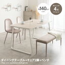 【★MAX50%OFF!5/30 0:00〜23:59まで★】シクタク Shiktak テーブル ダイニングセット ベンチ チェアー 食卓 リビング キッチン ...