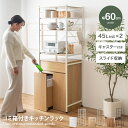 【クーポンで15%OFF! 7/15 0:00~23:59まで★】バスレーロ Basurero ごみ箱 ゴミ箱付きキッチンラック 食器棚 ゴミ箱上ラック レンジ...