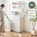 【クーポンで15%OFF! 7/15 0:00~23:59まで★】バスレーロ Basurero ごみ箱 ゴミ箱付きキッチンラック 食器棚 ゴミ箱上ラック レンジ...