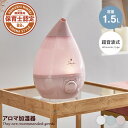 【クーポンで15％OFF！4/29 0:00~4/30 23:59限定★】アロマ加湿器 加湿器 SHIZUKU 超音波式 しずくミニ mini AHD-043-WH AHD-043-BL AHD-043-PK AHD-042M-BL アピックス 卓上 在宅 オフィス 寝室 雑貨 プレゼント APIX 抗菌 LEDライト オフタイマー 1.5L