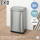 ゴミ箱 【30L】Valo デラックスミラージュセンサービン