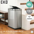 ゴミ箱 【45L】Kivi イータッチエレクトリックタッチビン