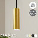 【クーポンで14%OFF! 5/3 0:00~5/4 23:59まで★】照明 ペンダントライト 引っ掛け 1灯 LED シーリング ペンダント 角型 丸形フル ...