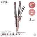 【MAX50%OFF! 6/15 0:00 ~ 23:59まで★】ストレートアイロン 雑貨 2wayヘアアイロン カールアイロン スチームヘアアイロン ヘアアイロン コテ 32mm 2way ストレート カール スチーム プロテクトイオン ナノセラミック ミラーコーディング くせ毛 温度調節可能 ヘアケア