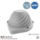 防災ヘルメット 雑貨 防災頭巾 防災キャップ 防災グッズ 避難用品 でるキャップ コンパクト 軽量 子供 大人 高齢者 防災 地震 災害 折りたたみ 難燃 耐衝撃 幅26 非常用 介護