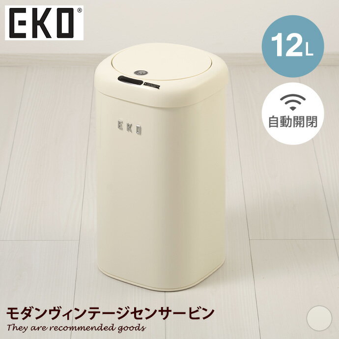 Rakuten - キッチン 雑貨 ごみ箱 ゴミ箱 センサー付きゴミ箱 自動ゴミ箱 ダストボックス 12L EKO スリム コンパクト 自動開閉 ふた付き 乾電池式 センサー 縦型 コードレス 静か 幅21 リビング キッチン 洗面所