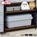 カラーボックス 収納 スタックアップコンテナー コンテナボックス 収納ボックス 収納ケース コンテナ アウトドア収納 単品 53L 日本製 フタ付き 大型 大容量 屋外 積み重ね スタッキング 耐久性 頑丈 軽量 ライクイット 幅71 キャンプ アウトドア