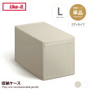 カラーボックス 収納 収納ケース 収納ボックス 衣装ケース 引き出し 衣類収納 日本製 Lサイズ ミディ ライクイット 単品 積み重ね スタッキング クローゼット 押し入れ 衣替え 整理 幅25.5 日用品 小物 衣類 衣装 洋服 おもちゃ キッチン ランドリー トイレ