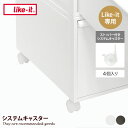 【クーポンで15%OFF! 7/15 0:00~23:59まで★】キャスター インテリア雑貨 システムキャスター ストッパー付きキャスター 4個入り 車輪 ライ...