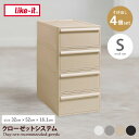 カラーボックス 収納 引き出し 収納ボックス 収納ケース タンス 衣装ケース クローゼットシステム 日本製 Sサイズ 4個セット ライクイット like-it 積み重ね スタッキング 一人暮らし ワンルーム 押し入れ クローゼット 衣装 衣類 洋服