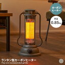 【クーポンで13％OFF！3/9 0:00~23:59まで！】カーボンヒーター ヒーター 電気ストーブ 暖房 スポットヒーター 家電 ソトモ SOTOMO ランタン型 レトロ アウトドア テラス リビング 暖炉 キャンプ ベランダ 洗面所 寝室 ハンドル付き 軽量 幅23