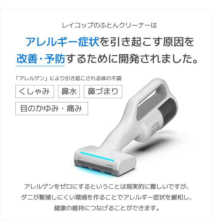【クーポンで14％OFF! 5/26 0:00~5/27 1:59まで★】レイコップ 布団クリーナー ダニ...