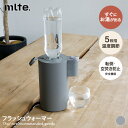【クーポンで15%OFF! 7/15 0:00~23:59まで★】mlte フラッシュウォーマー 卓上型 ウォーターサーバー 500ml ペットボトル 温度調節...
