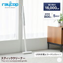 【★MAX50%OFF!5/30 0:00〜23:59まで★】コードレス掃除機 掃除機 raycop レイコップ 超軽量 強力吸引力 スティッククリーナー 充電式 ハンディクリーナー コンパクト ミニ コードレスクリーナー 収納スタンド付き 充電式 HEPAフィルター Air RAC-100JPWH ブラシ(2)